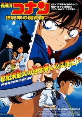 Movie 03: The Last Wizard of the Century