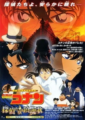 Movie 10: Requiem of the Detectives