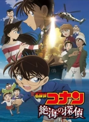 Movie 17: Private Eye in the Distant Sea