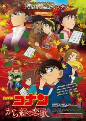 Movie 21: The Crimson Love Letter