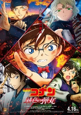 Movie 24: The Scarlet Bullet