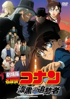 Movie 13: The Raven Chaser