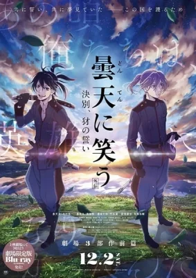 Donten: Laughing Under the Clouds - Gaiden: Chapter 1 - One Year After the Battle