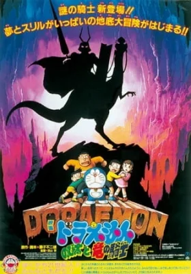 Movie 08: Nobita and the Knights on Dinosaurs