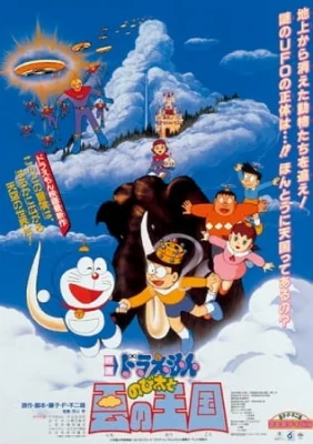 Movie 13: Nobita and the Kingdom of Clouds