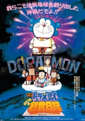 Movie 16: Nobita's Diary of the Creation of the World