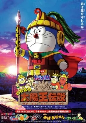 Movie 21: Nobita's the Legend of the Sun King