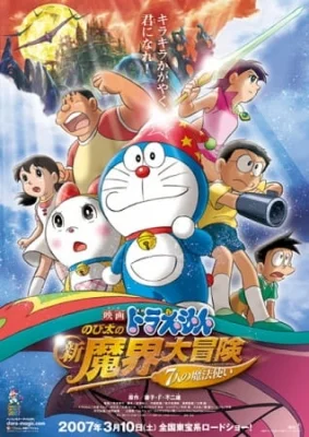 Movie 27: Nobita's New Great Adventure into the Underworld