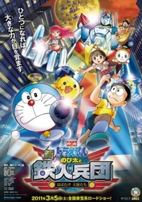 Movie 31: Nobita and the New Steel Troops - Angel Wings