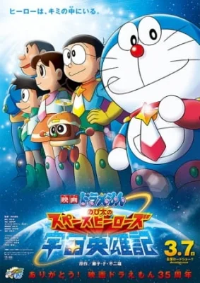 Movie 35: Nobita no Space Heroes