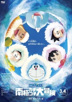 Movie 37: Great Adventure in the Antarctic Kachi Kochi