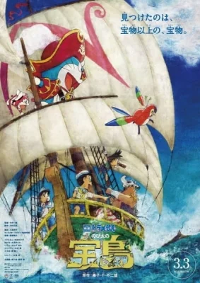 Movie 38: Nobita's Treasure Island