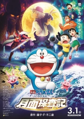 Movie 39: Chronicle of the Moon Exploration