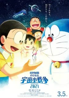 Movie 41: Nobita's Space War