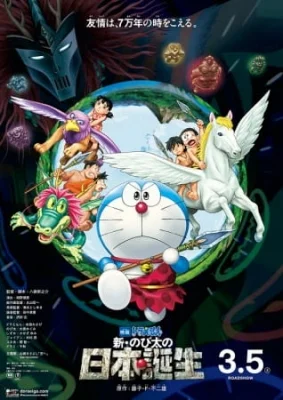 Movie 36: Nobita and the Birth of Japan