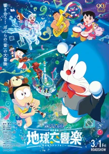 Movie 43: Nobita's Earth Symphony
