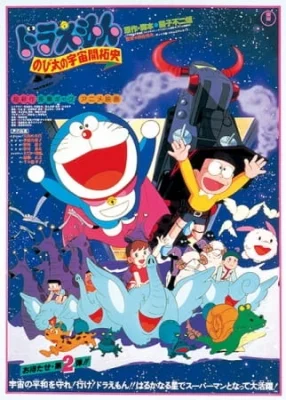Movie 02: The Records of Nobita, Spaceblazer
