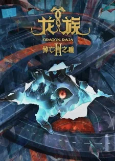 Dragon Raja Season 2