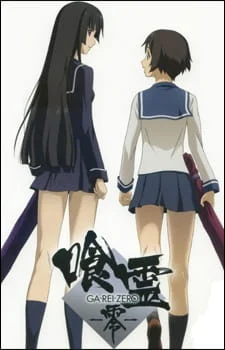 Ga-Rei-Zero