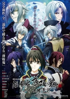 MOVIE 2: Warrior Spirit of the Blue Sky