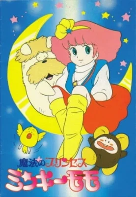 Magical Princess Minky Momo: La Ronde in my Dream