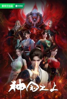 Over the Divine Realms
