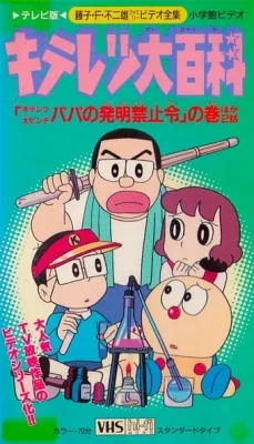 [RAW] Kiteretsu Encyclopedia