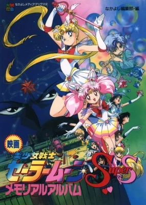 SuperS: Movie