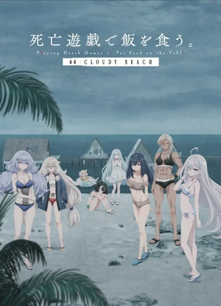 Shiboyugi: Playing Death Games to Put Food on the Table: 44 - Cloudy Beach